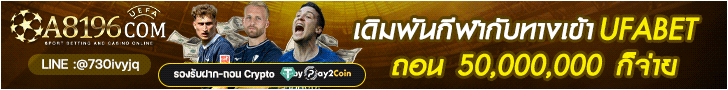ทางเข้าufabet