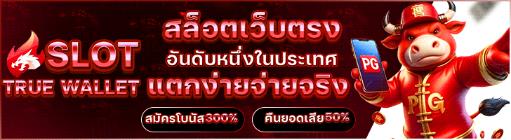 สล็อตเว็บตรง